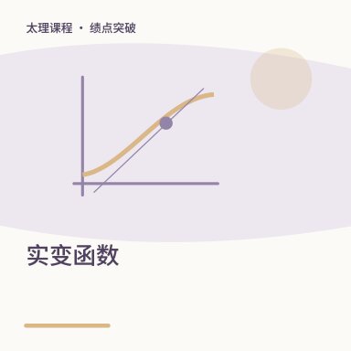 实变函数·绩点突破配图