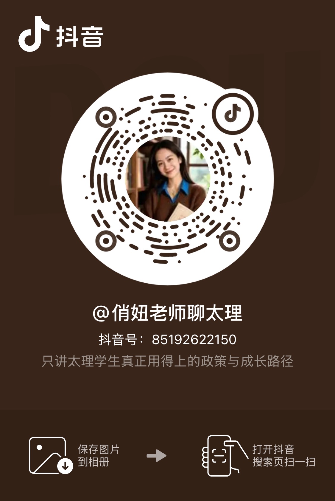 俏妞老师抖音号二维码